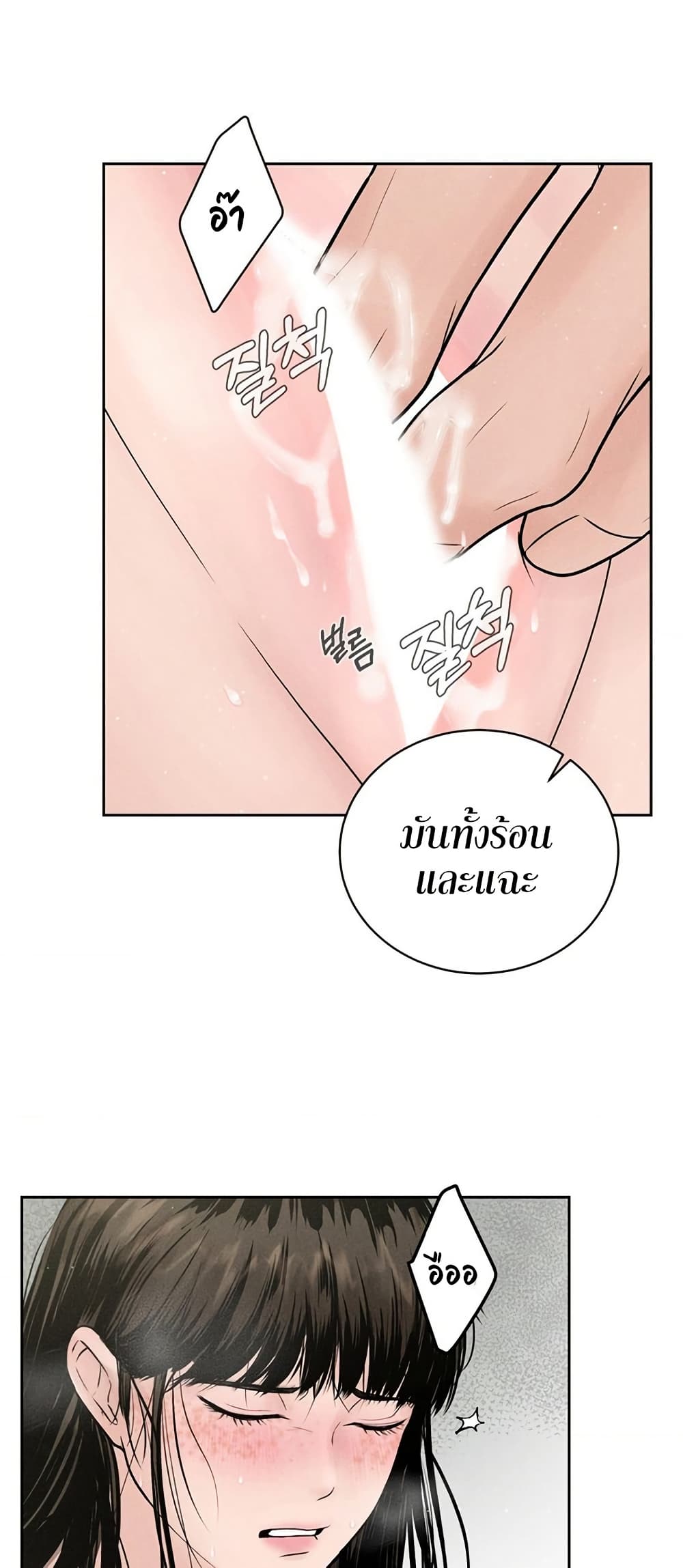 Payment for the Ride - หน้า 16