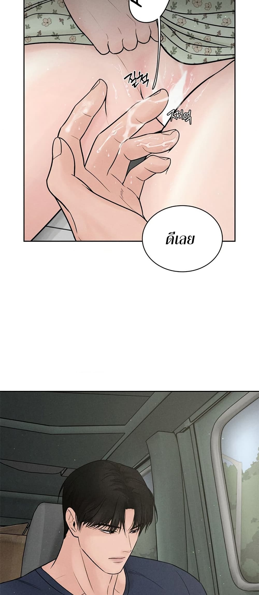 Payment for the Ride - หน้า 22