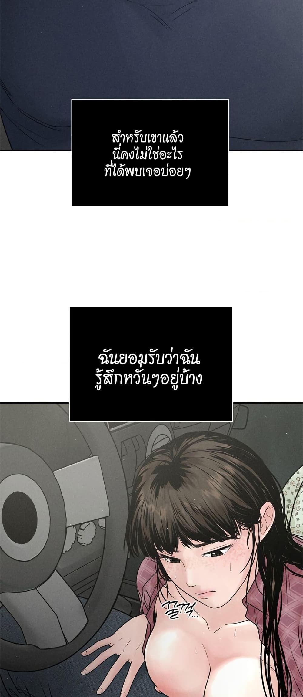 Payment for the Ride - หน้า 27