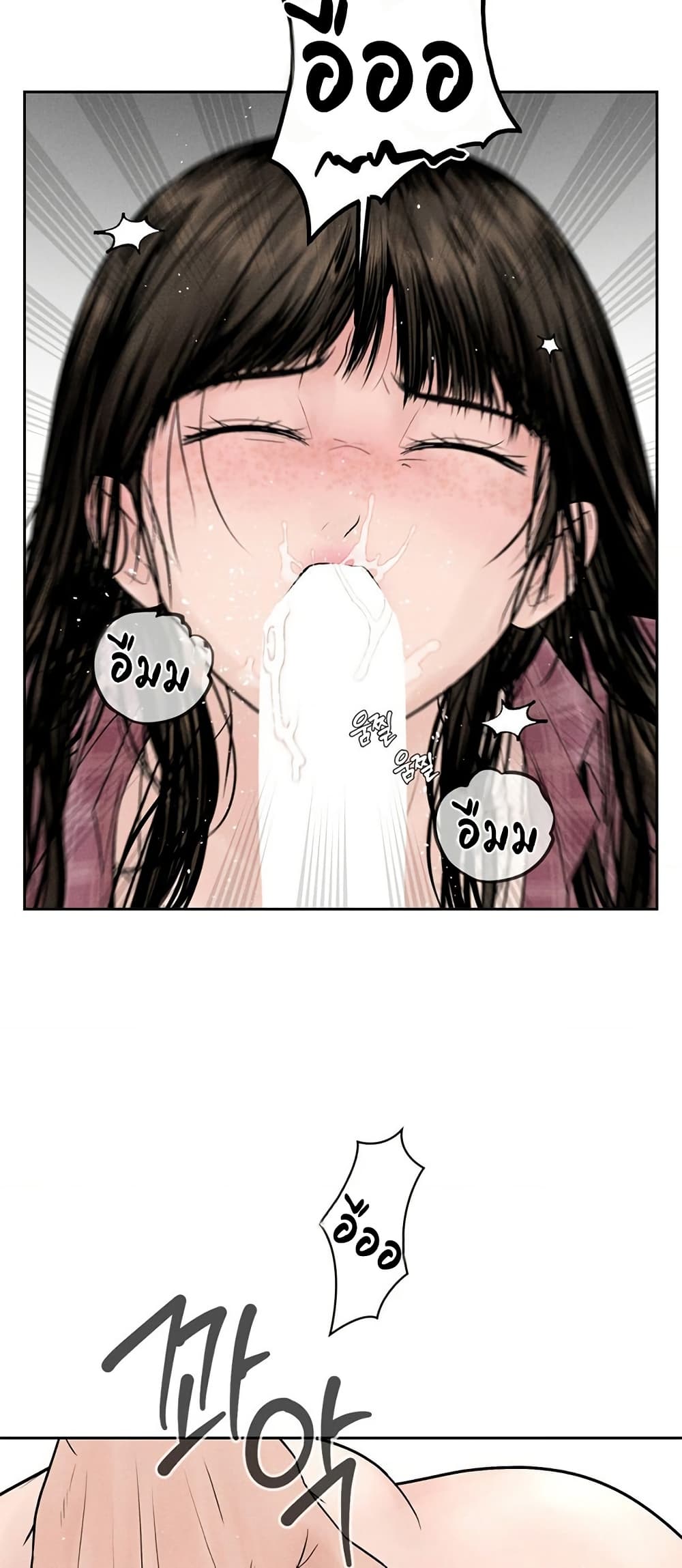 Payment for the Ride - หน้า 39