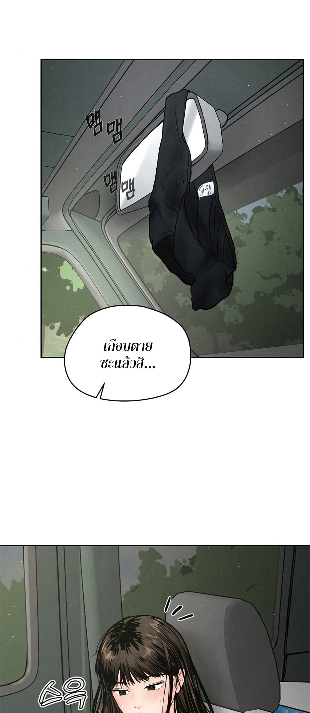 Payment for the Ride - หน้า 4