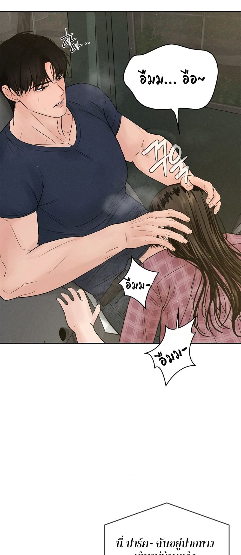 Payment for the Ride - หน้า 44