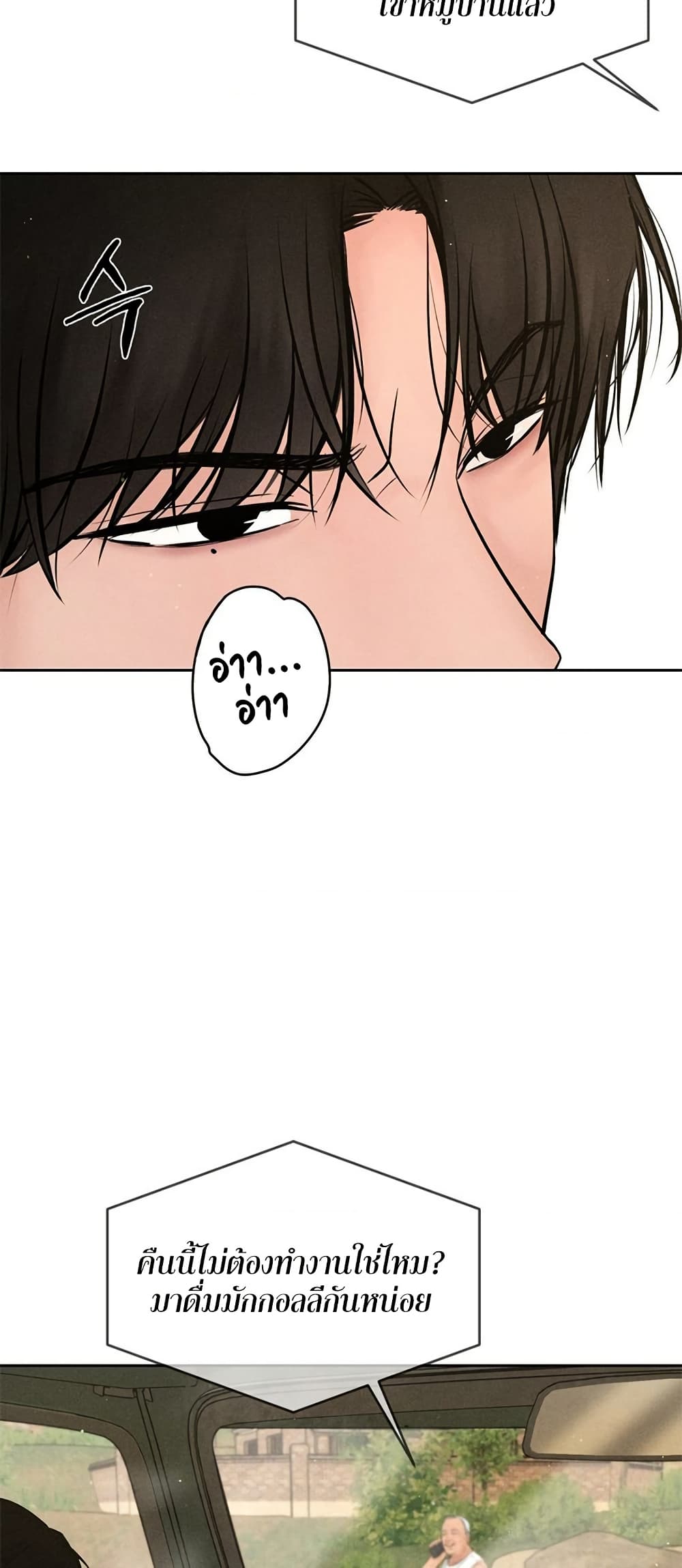 Payment for the Ride - หน้า 45