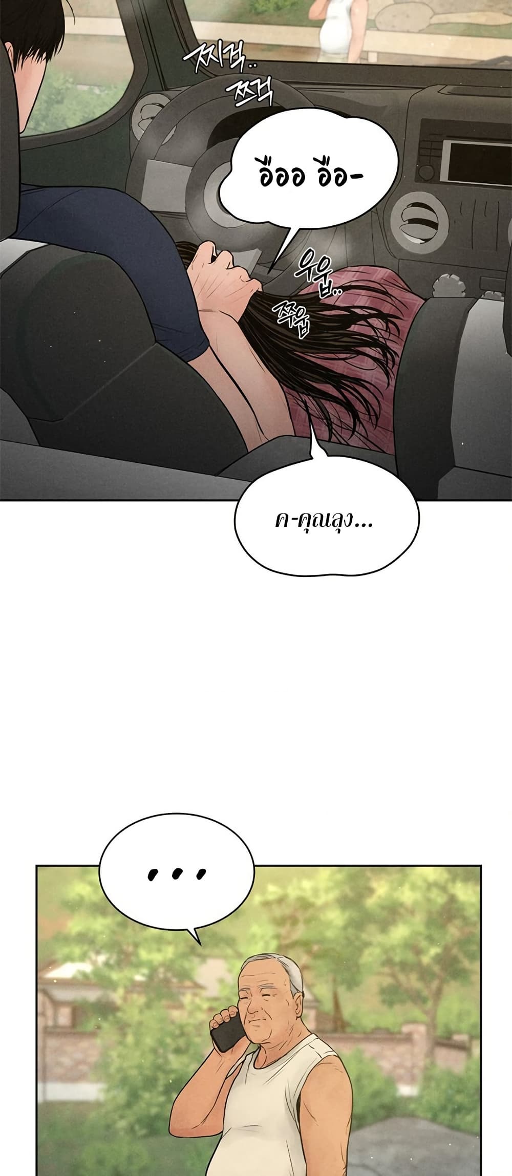 Payment for the Ride - หน้า 46