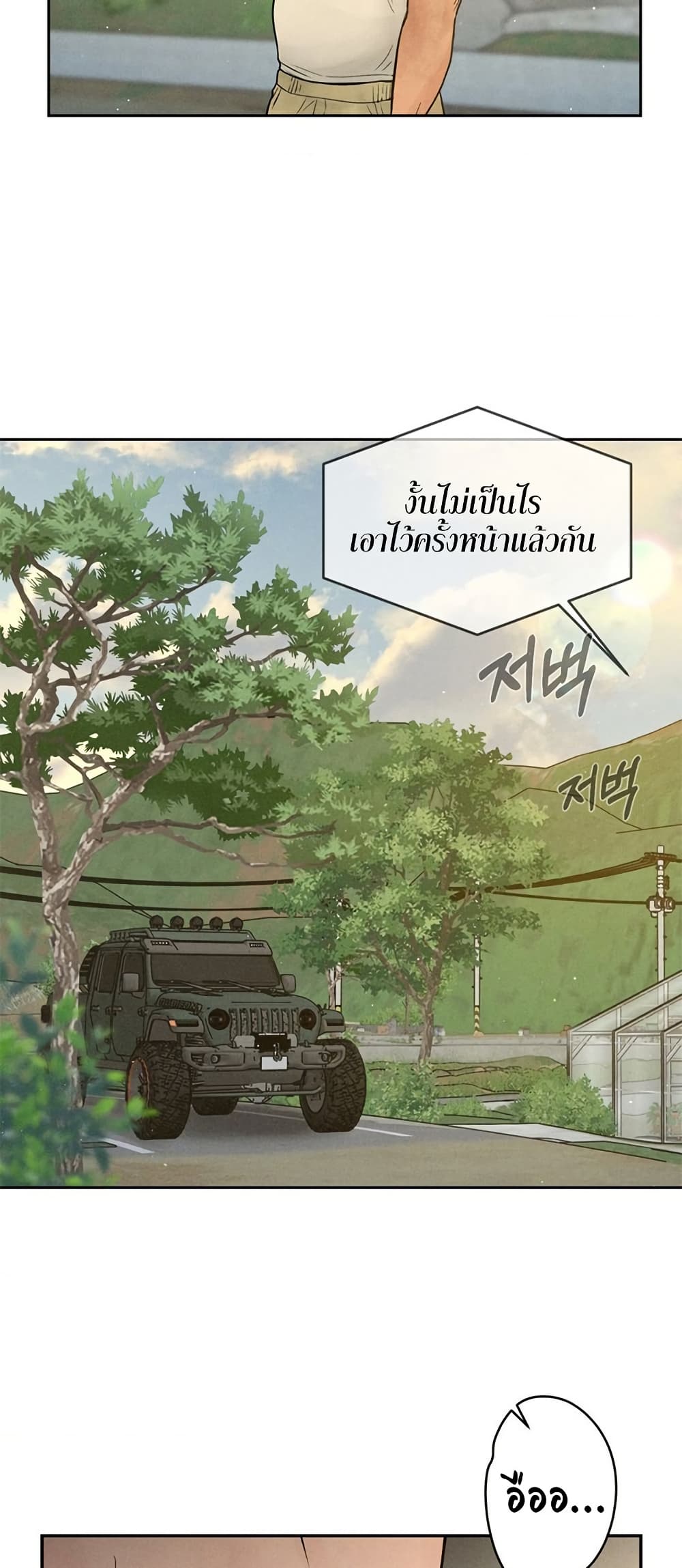 Payment for the Ride - หน้า 47