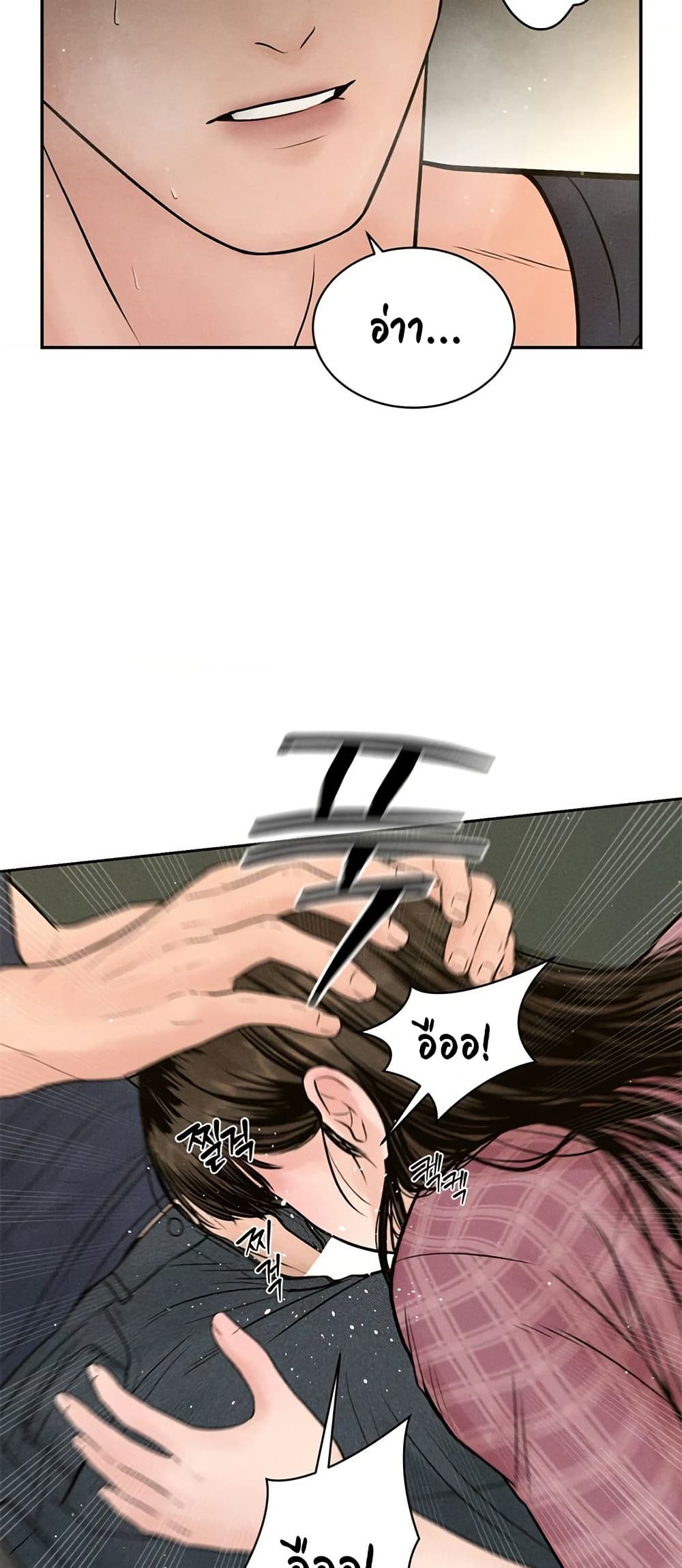 Payment for the Ride - หน้า 48