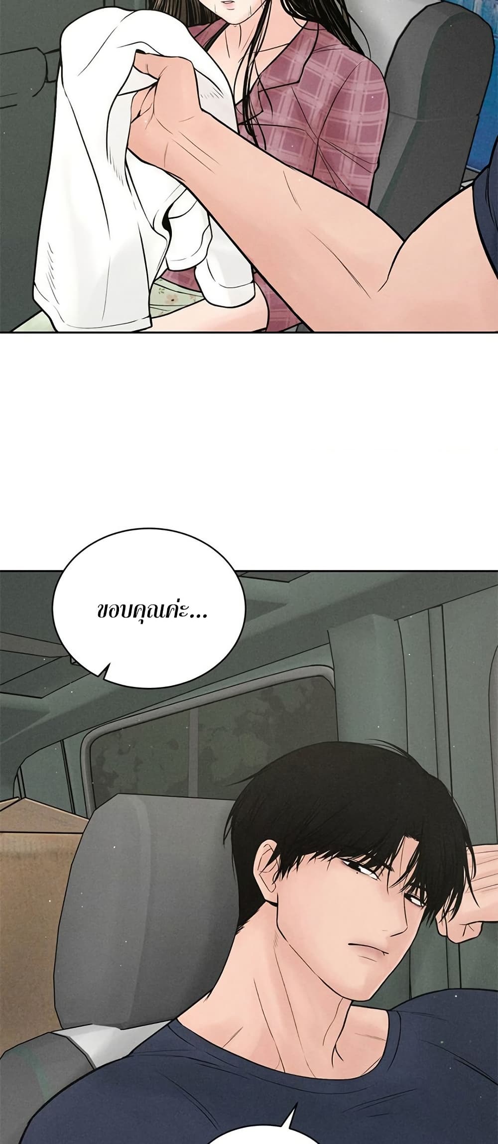 Payment for the Ride - หน้า 5