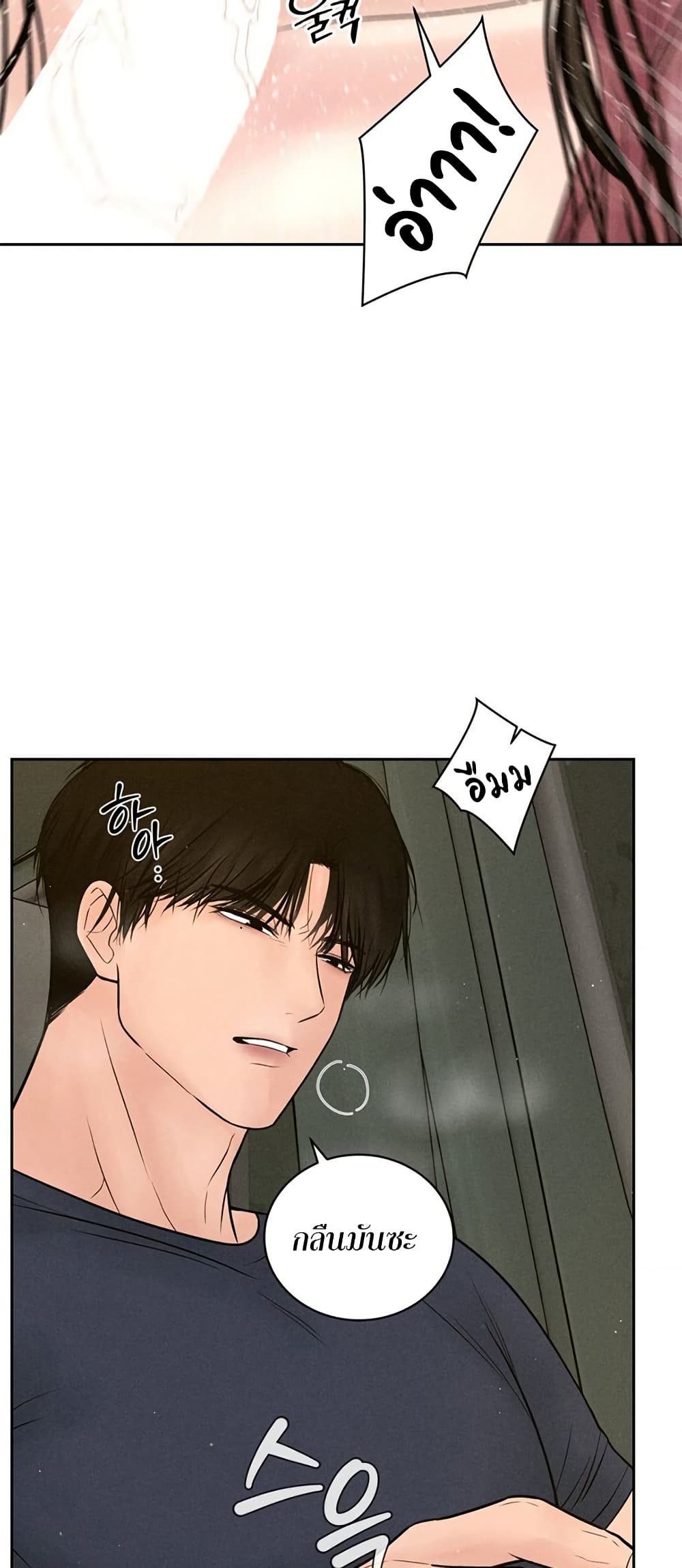 Payment for the Ride - หน้า 52