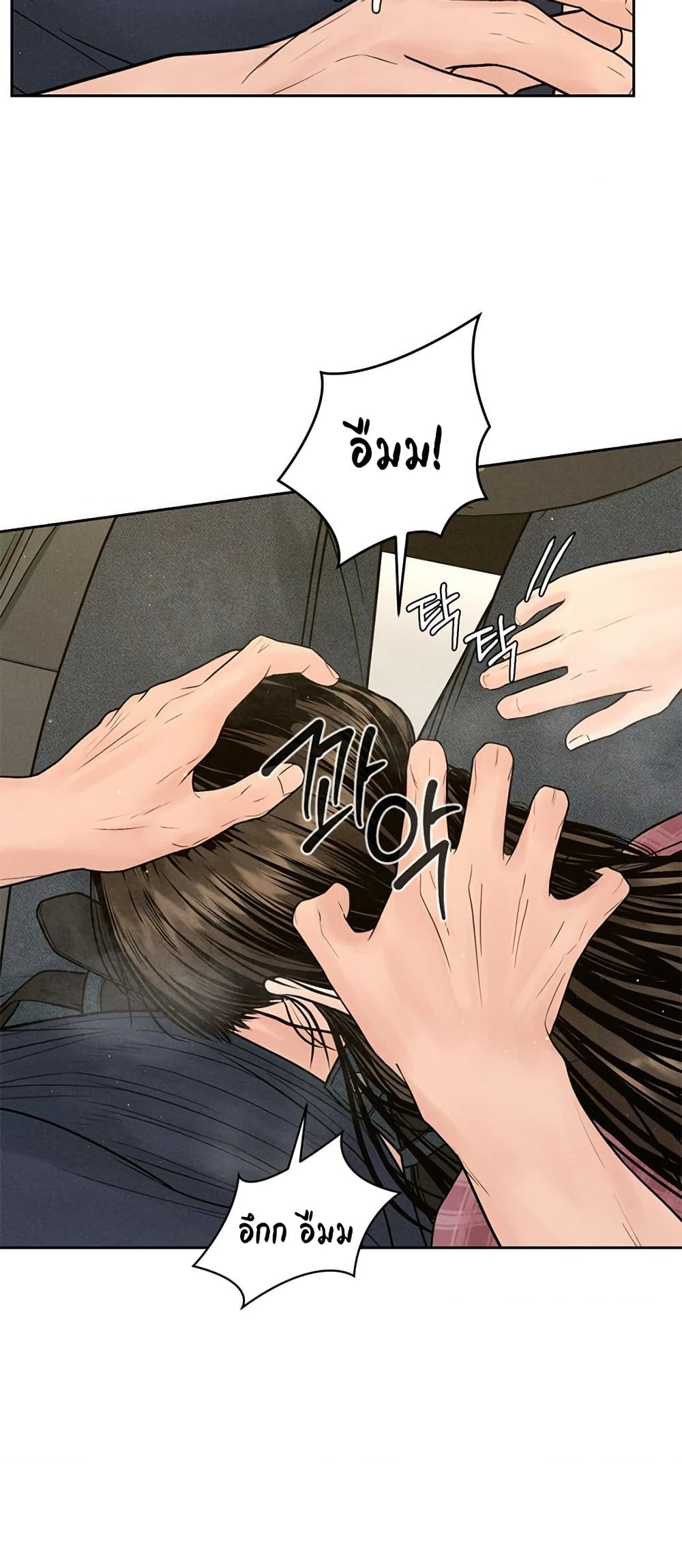 Payment for the Ride - หน้า 53