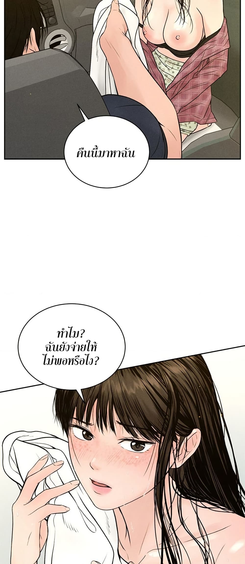 Payment for the Ride - หน้า 58