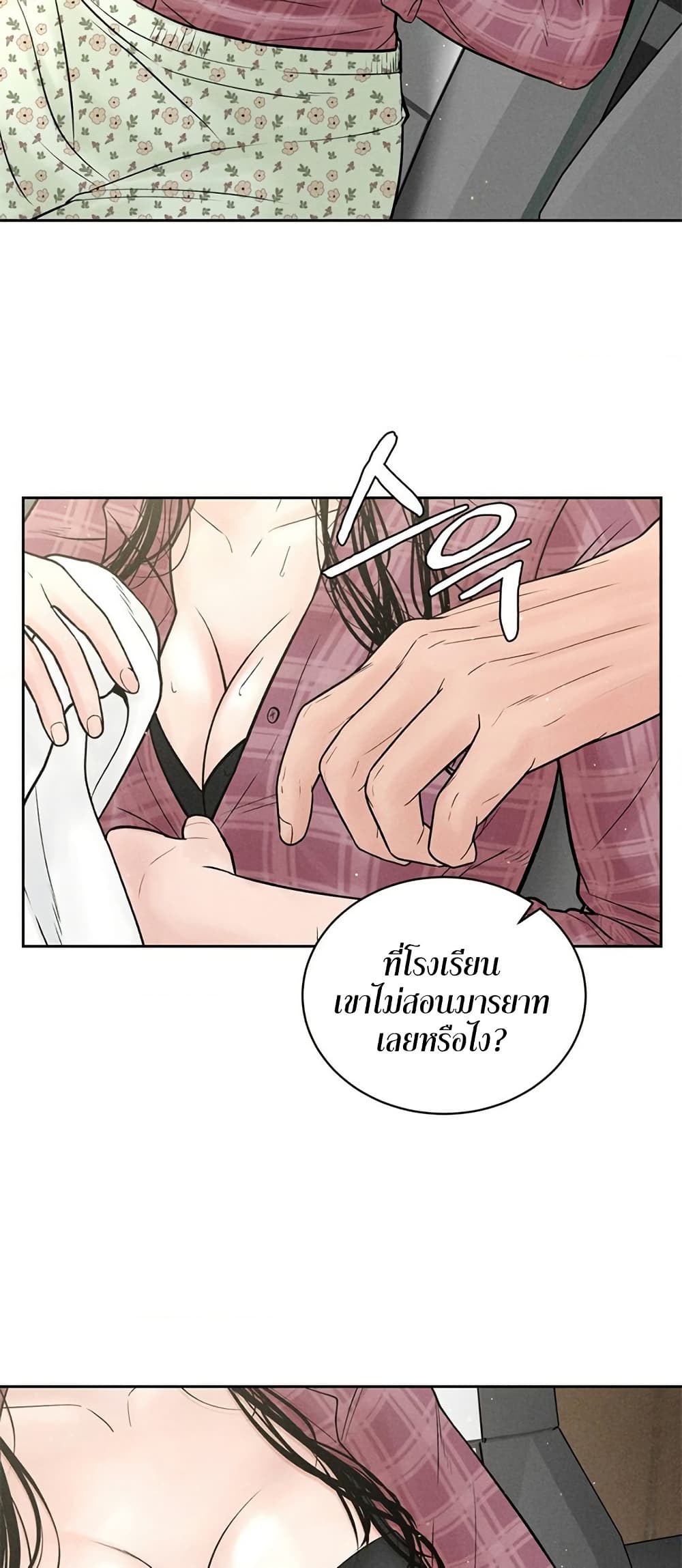 Payment for the Ride - หน้า 7