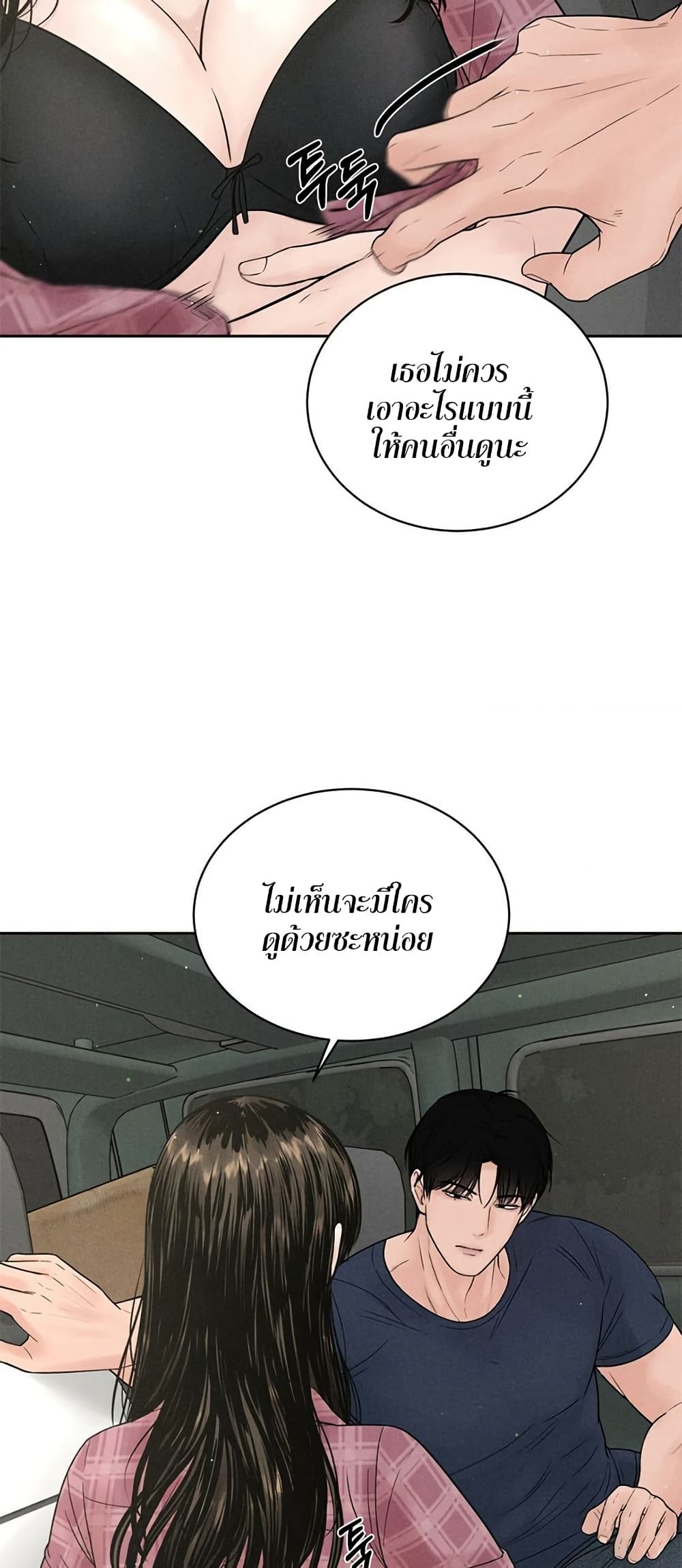 Payment for the Ride - หน้า 8