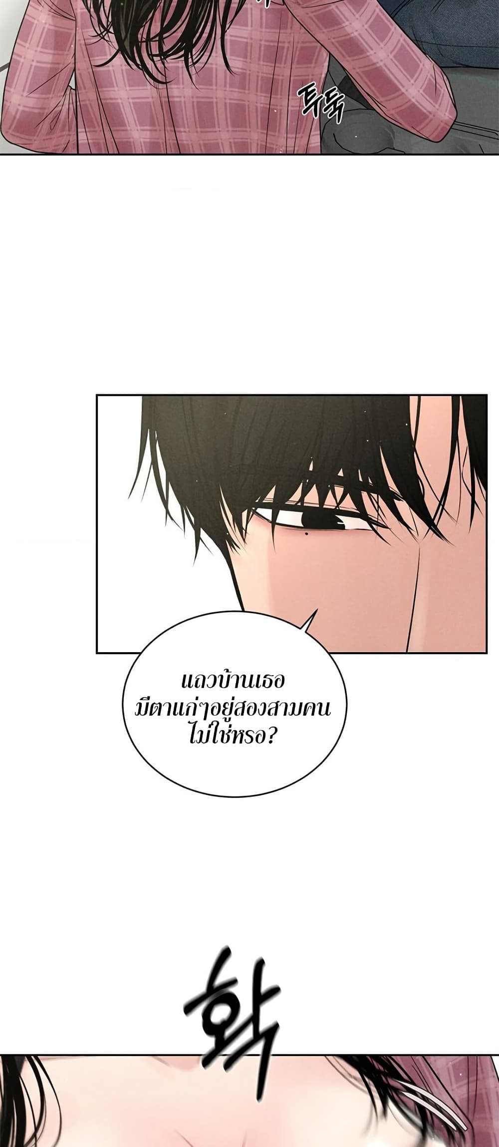 Payment for the Ride - หน้า 9