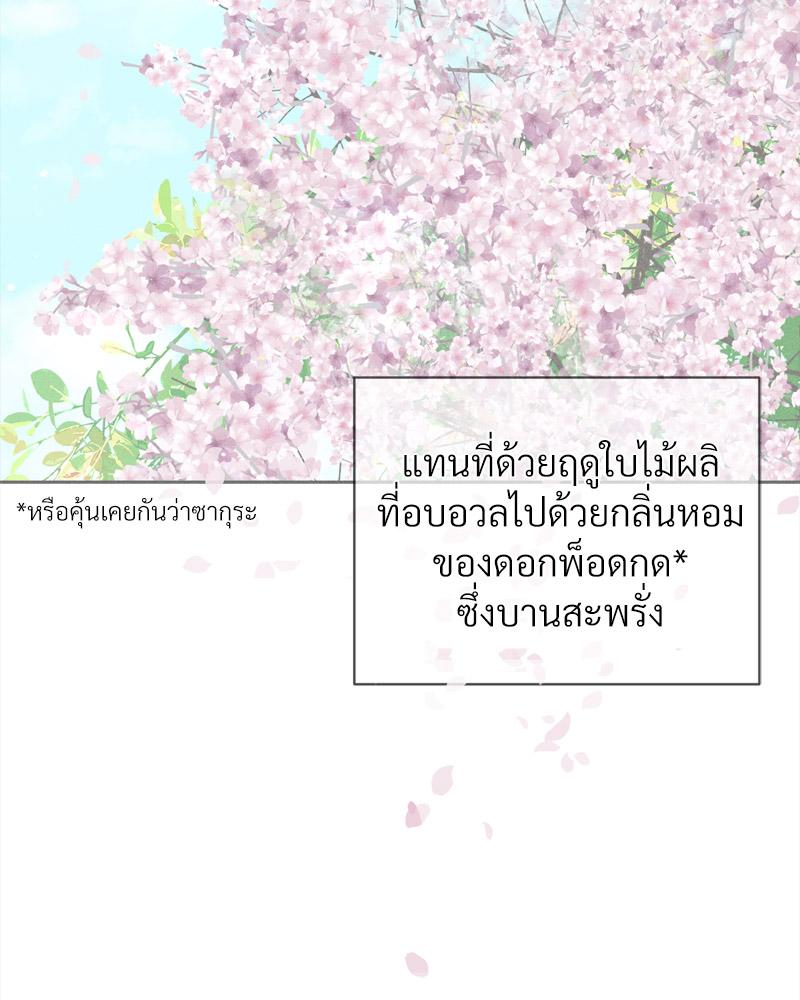 Payment for the Ride - หน้า 101