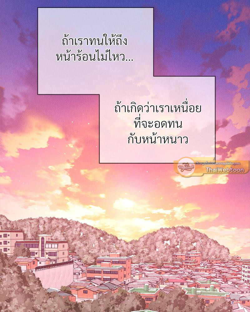 Payment for the Ride - หน้า 29