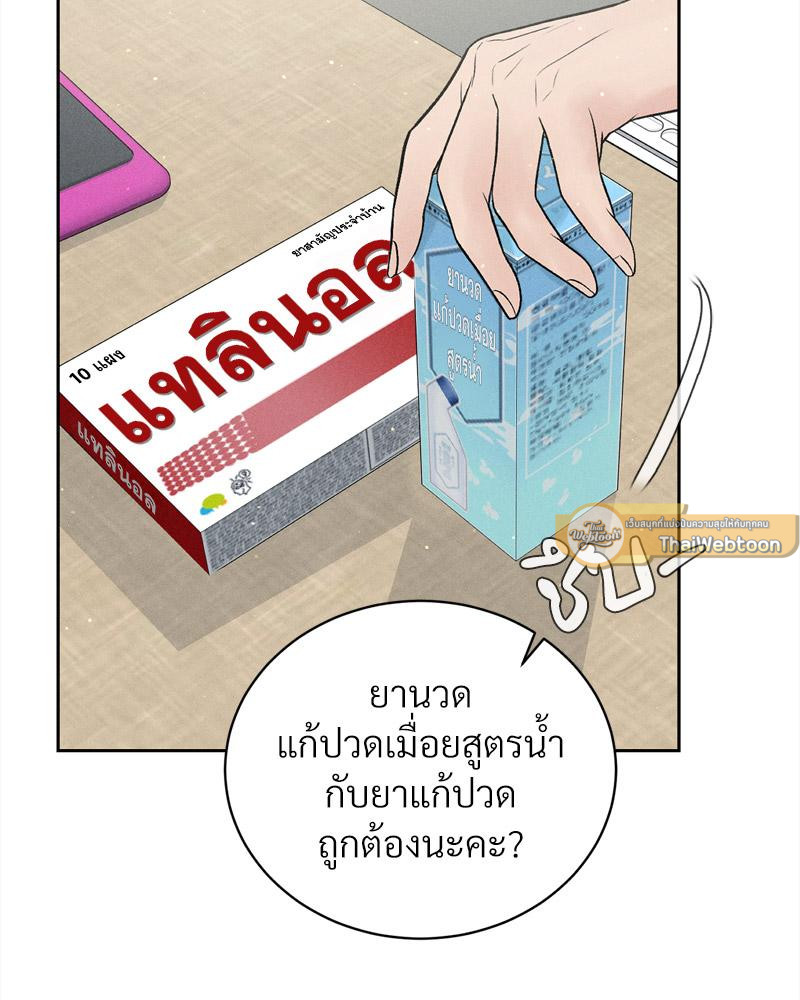 Payment for the Ride - หน้า 3