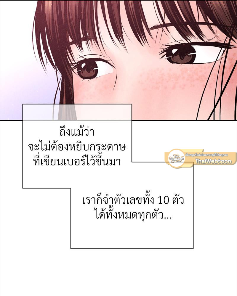 Payment for the Ride - หน้า 31