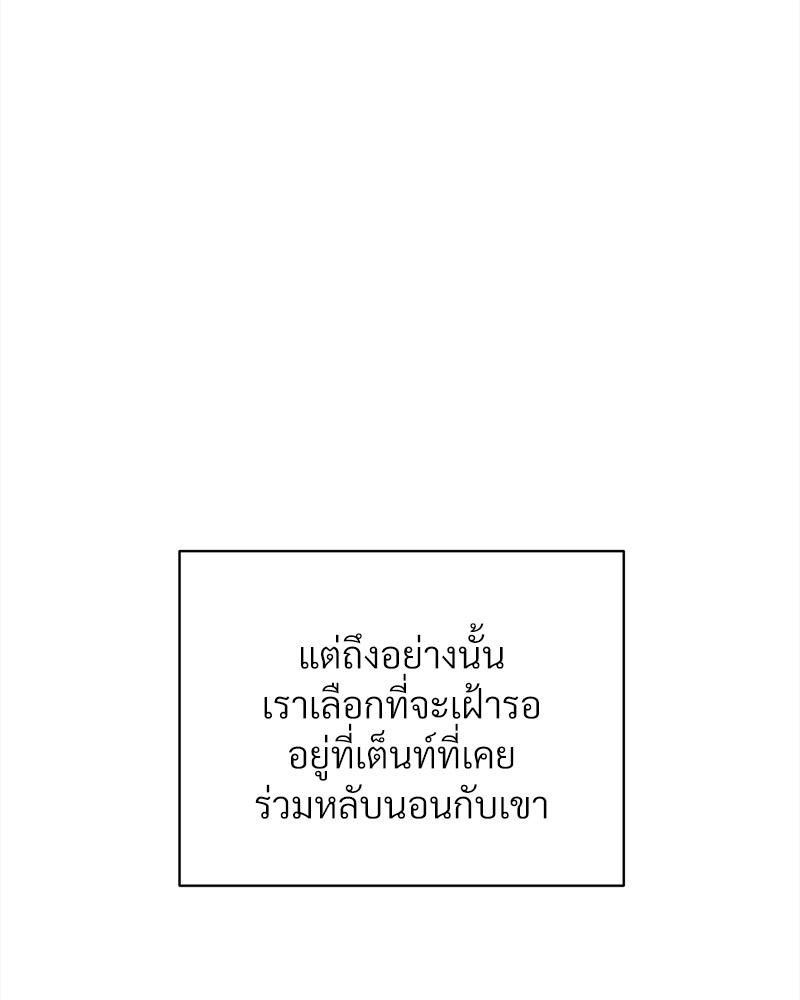 Payment for the Ride - หน้า 32