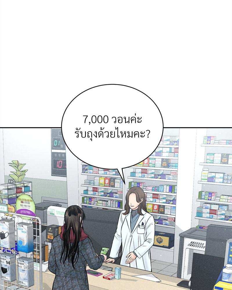 Payment for the Ride - หน้า 4