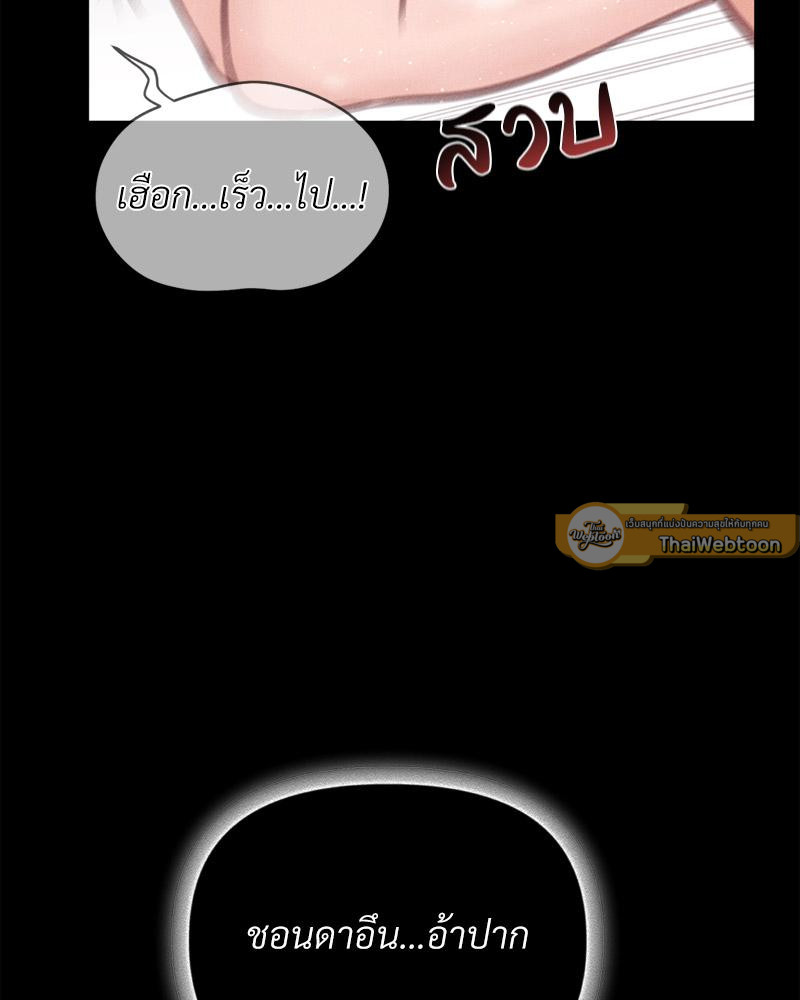 Payment for the Ride - หน้า 68