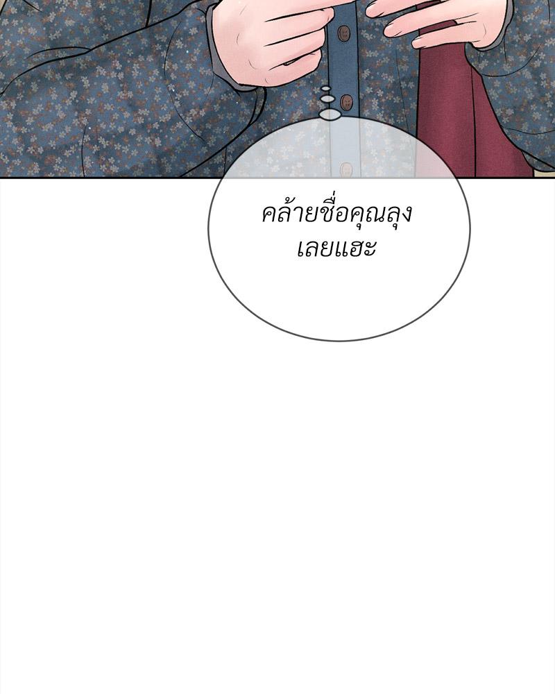Payment for the Ride - หน้า 7