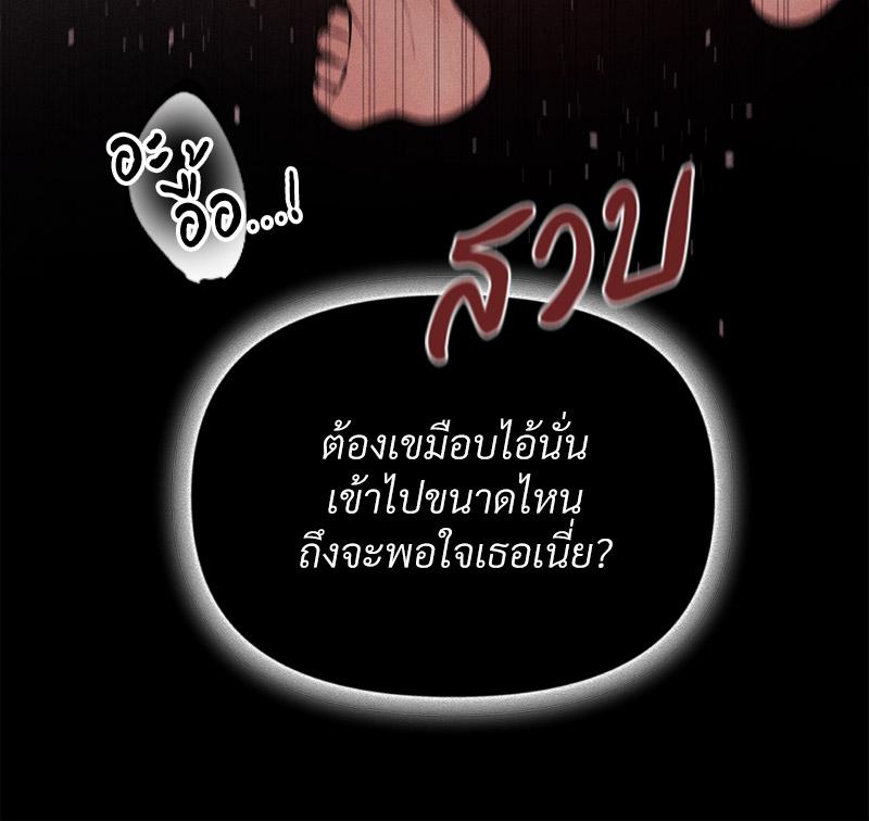 Payment for the Ride - หน้า 75