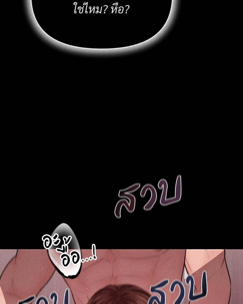 Payment for the Ride - หน้า 80