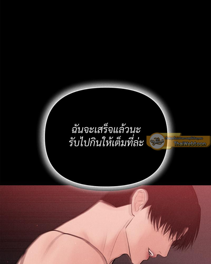 Payment for the Ride - หน้า 82