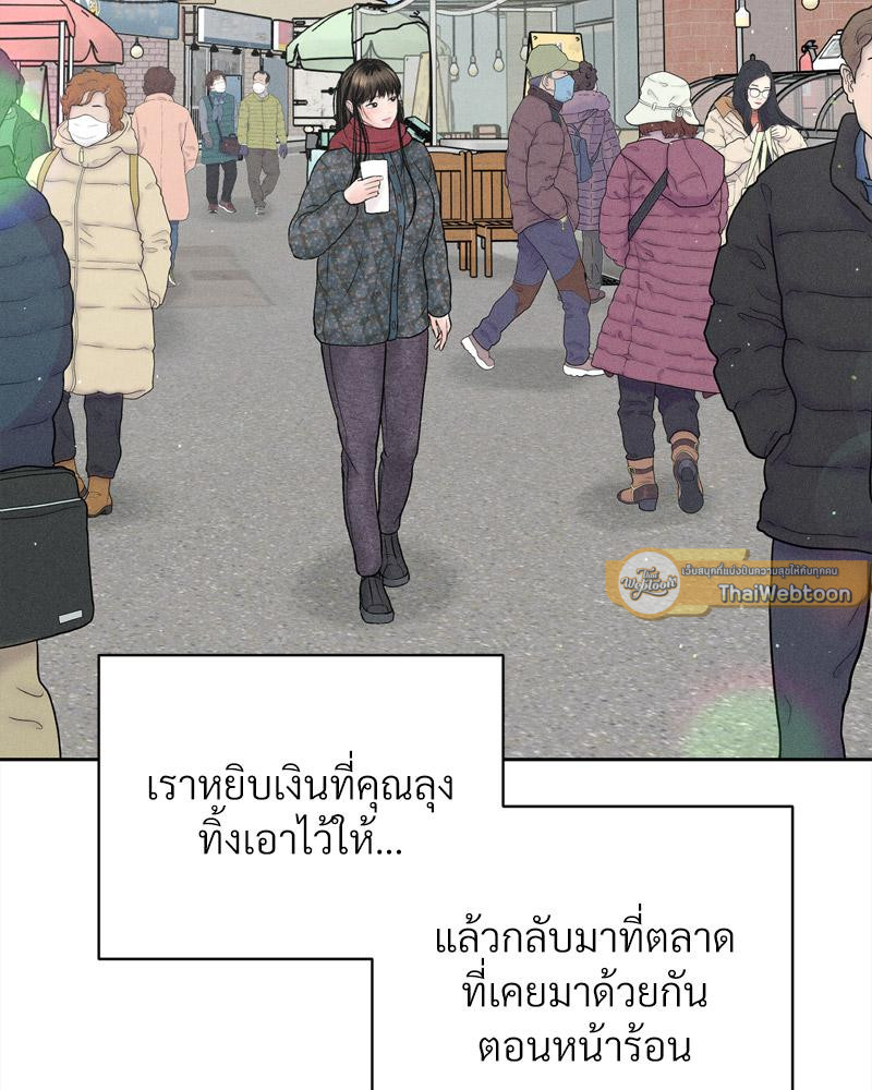 Payment for the Ride - หน้า 9