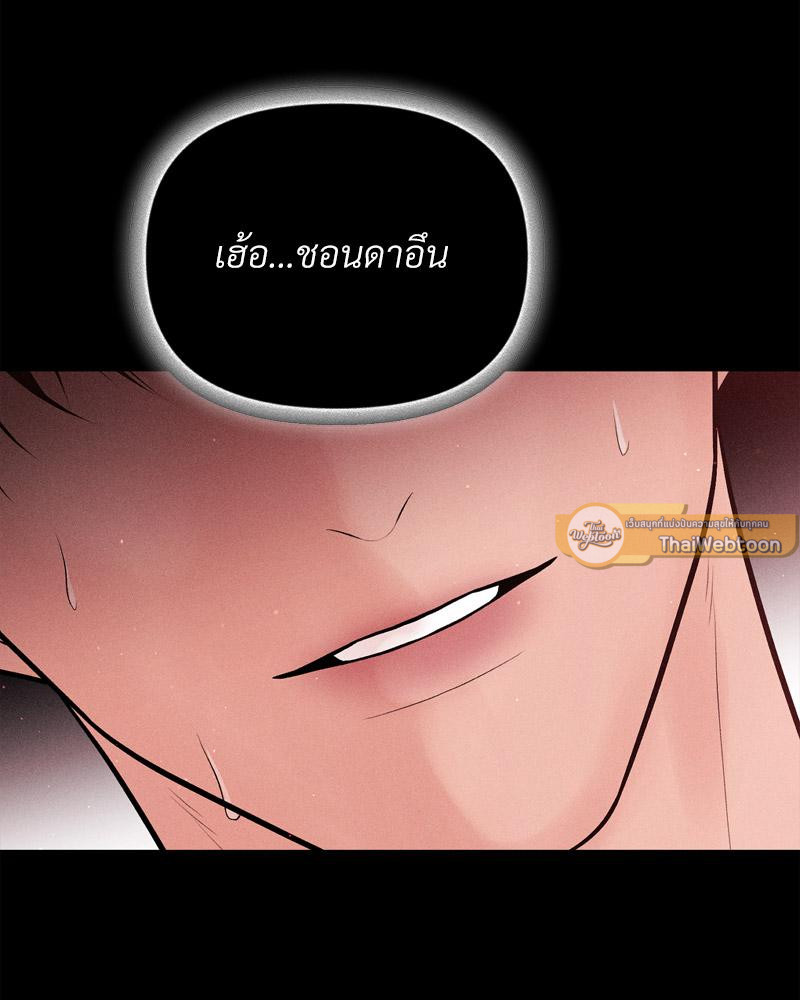 Payment for the Ride - หน้า 95