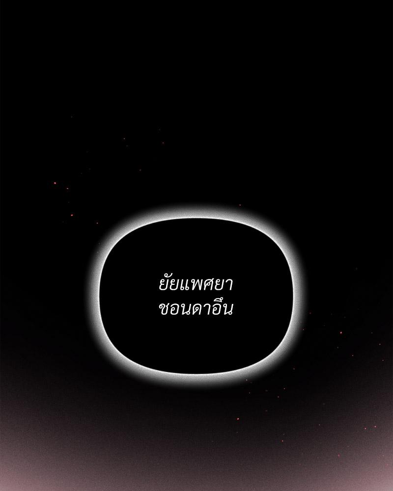 Payment for the Ride - หน้า 96