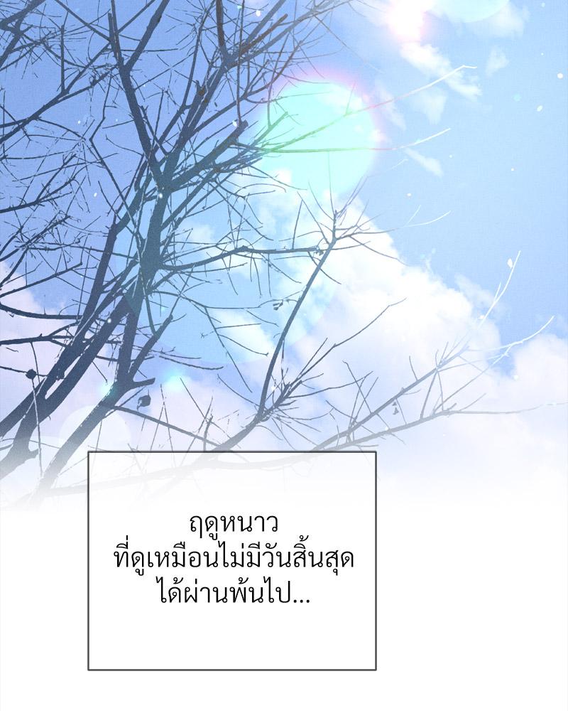Payment for the Ride - หน้า 99