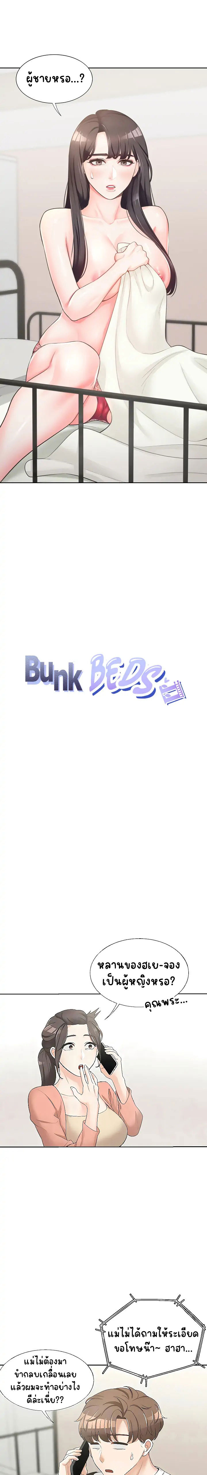 Bunk Beds - หน้า 5