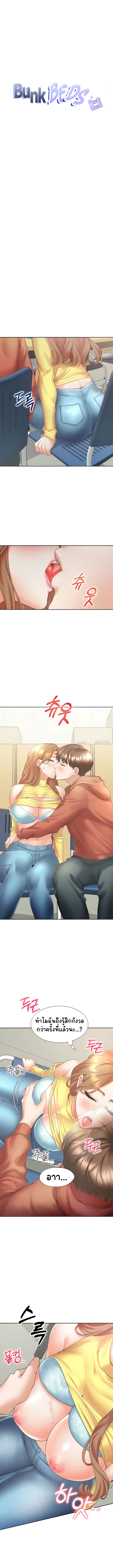 Bunk Beds - หน้า 5