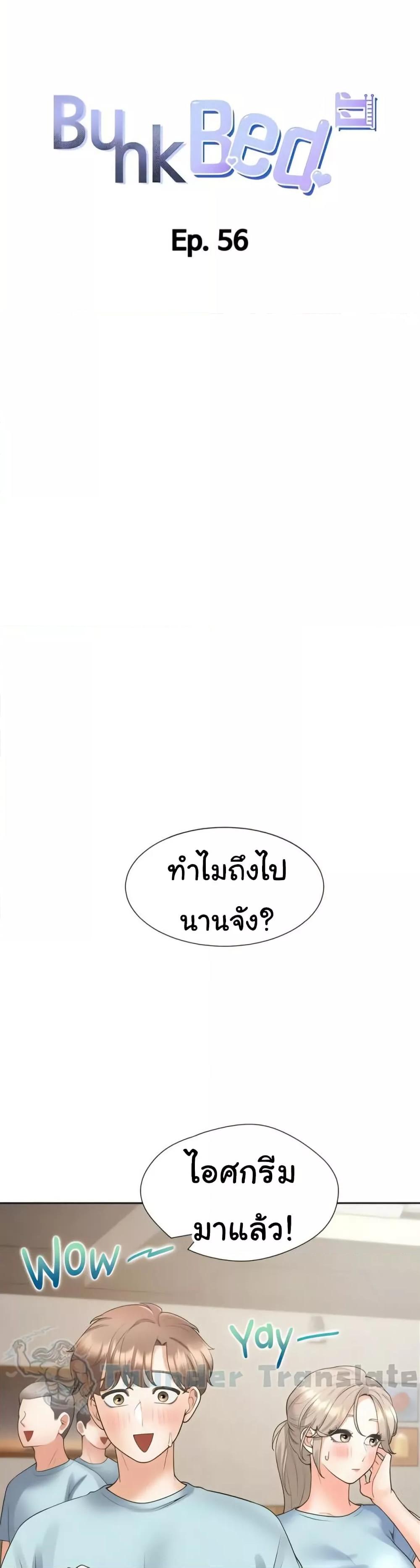 Bunk Beds - หน้า 18