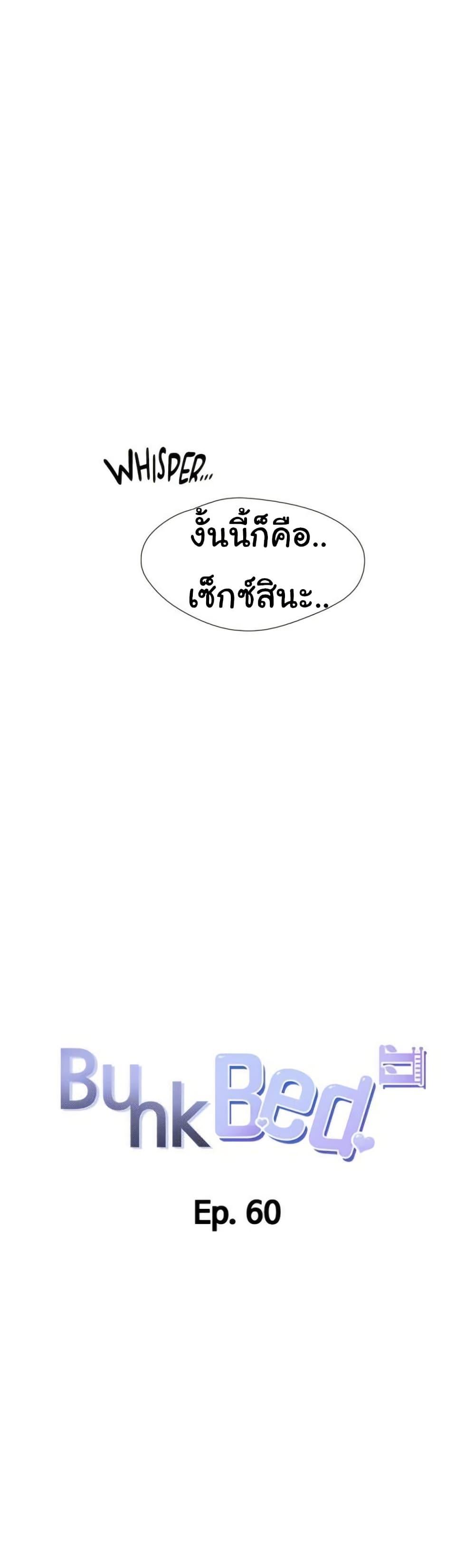 Bunk Beds - หน้า 5