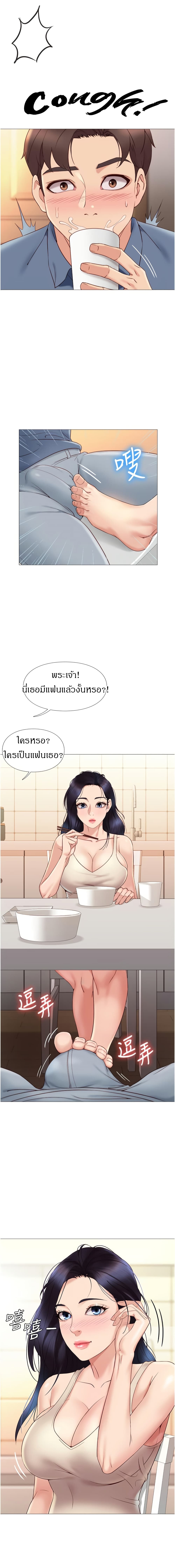 Daughter Friend - หน้า 2