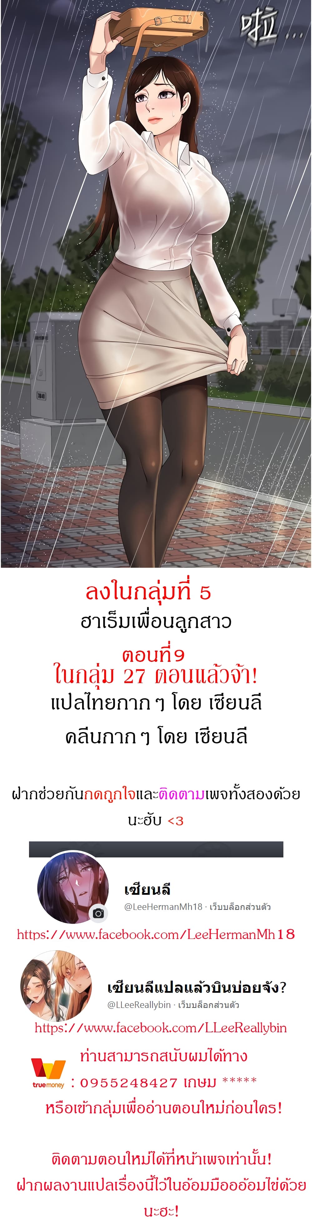 Daughter Friend - หน้า 1