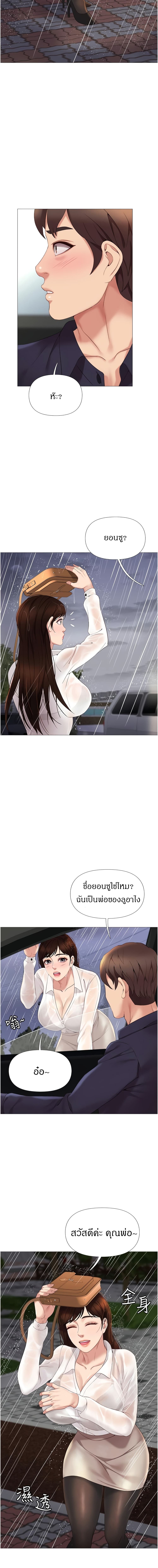 Daughter Friend - หน้า 20
