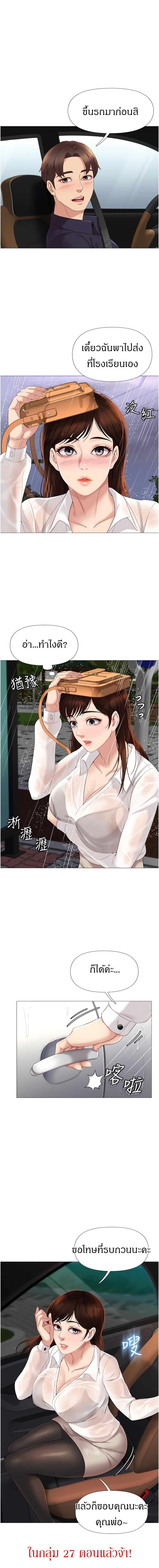 Daughter Friend - หน้า 21