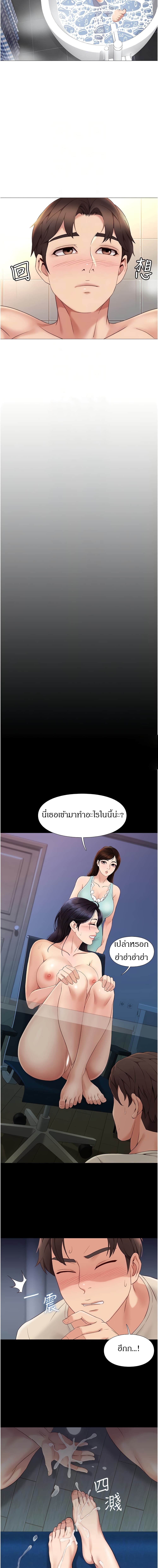 Daughter Friend - หน้า 6