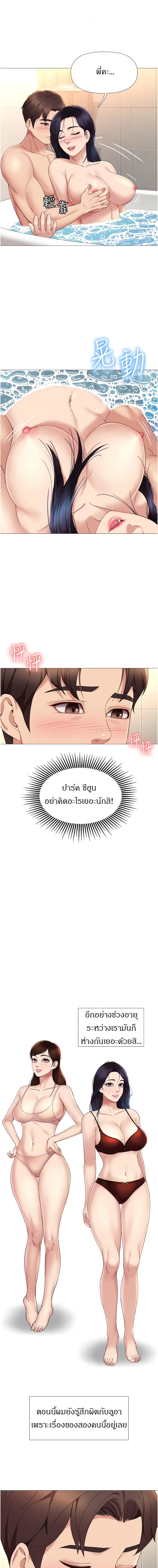 Daughter Friend - หน้า 8