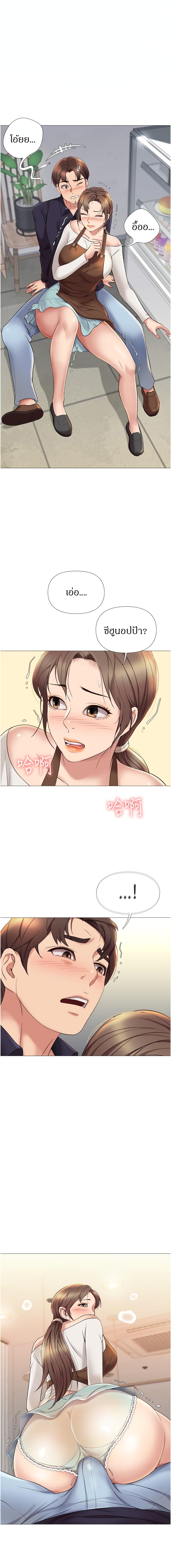 Daughter Friend - หน้า 2