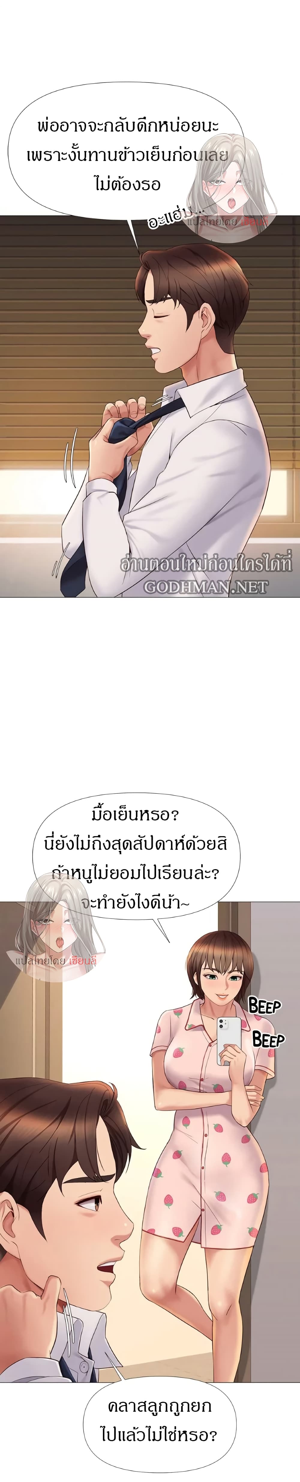 Daughter Friend - หน้า 3