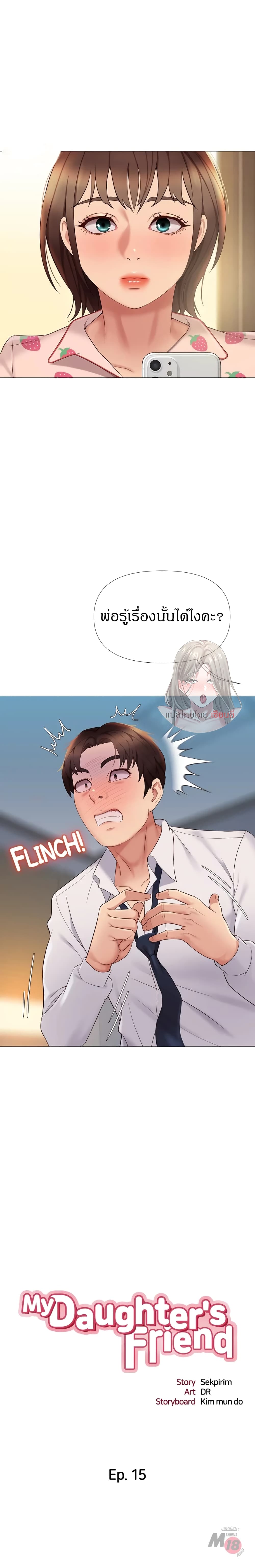 Daughter Friend - หน้า 4