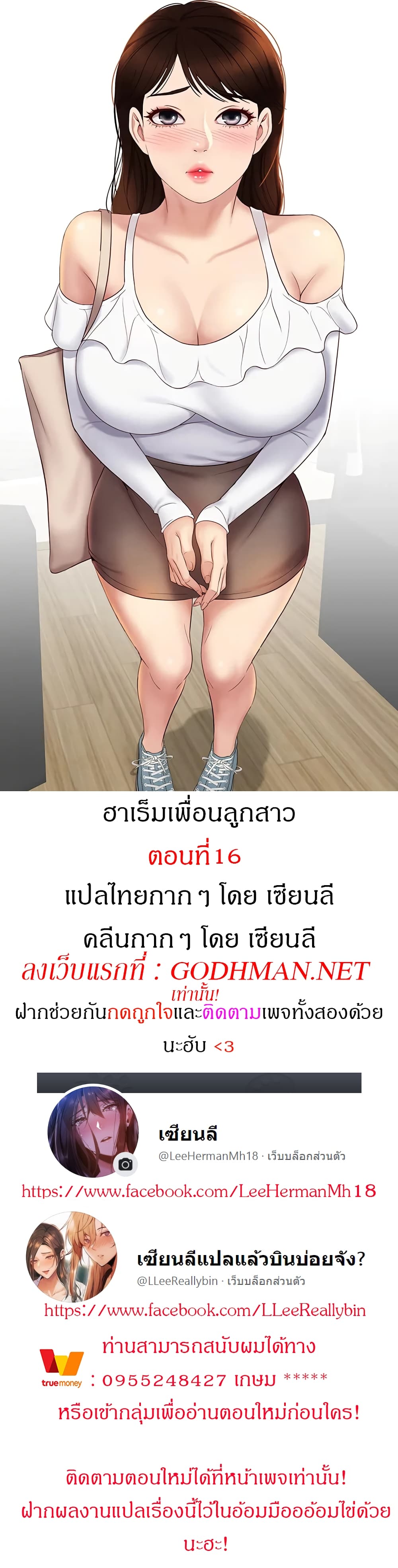 Daughter Friend - หน้า 1