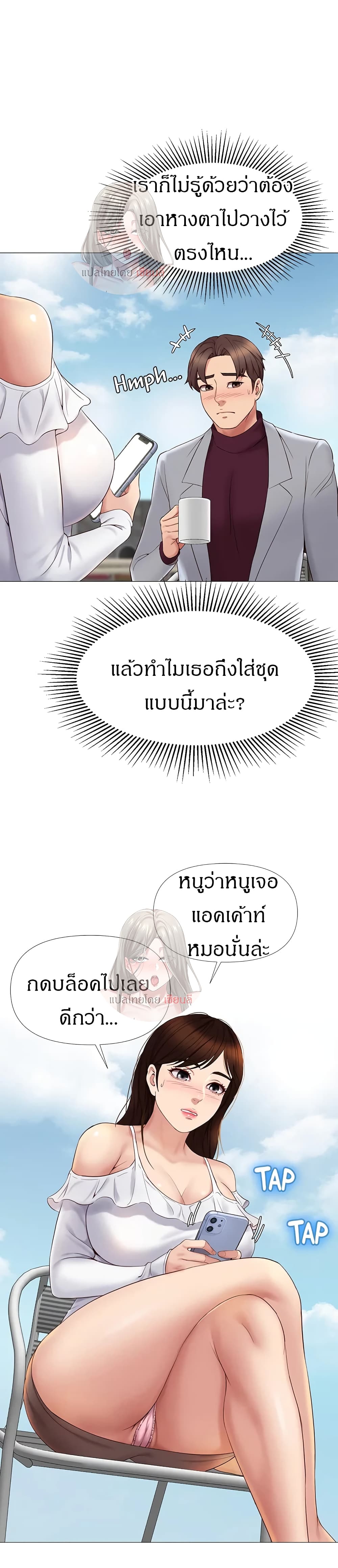 Daughter Friend - หน้า 12