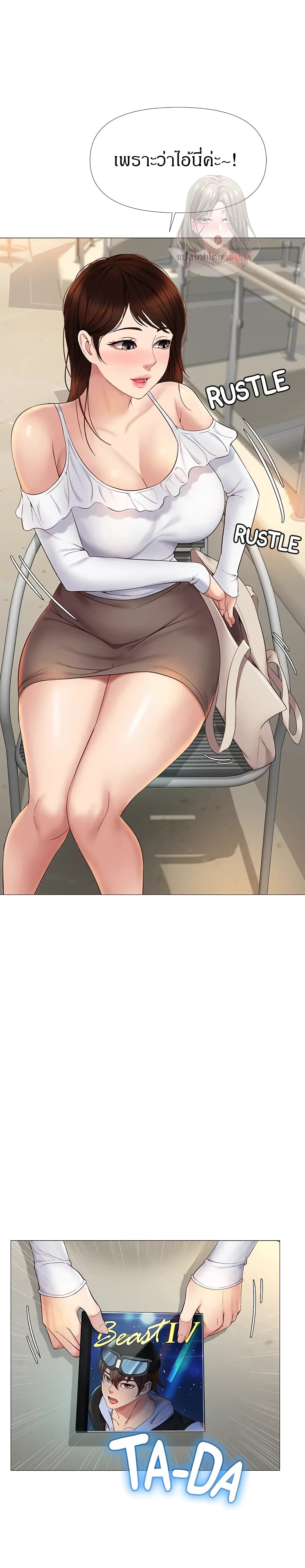 Daughter Friend - หน้า 14