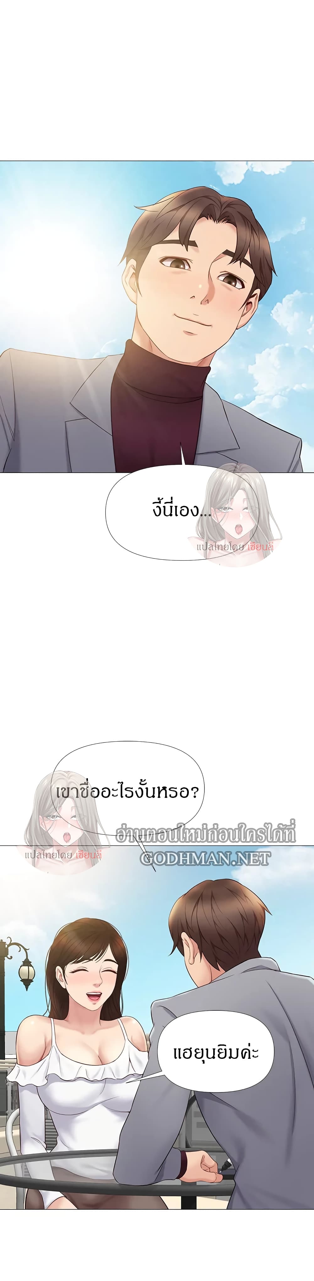 Daughter Friend - หน้า 17