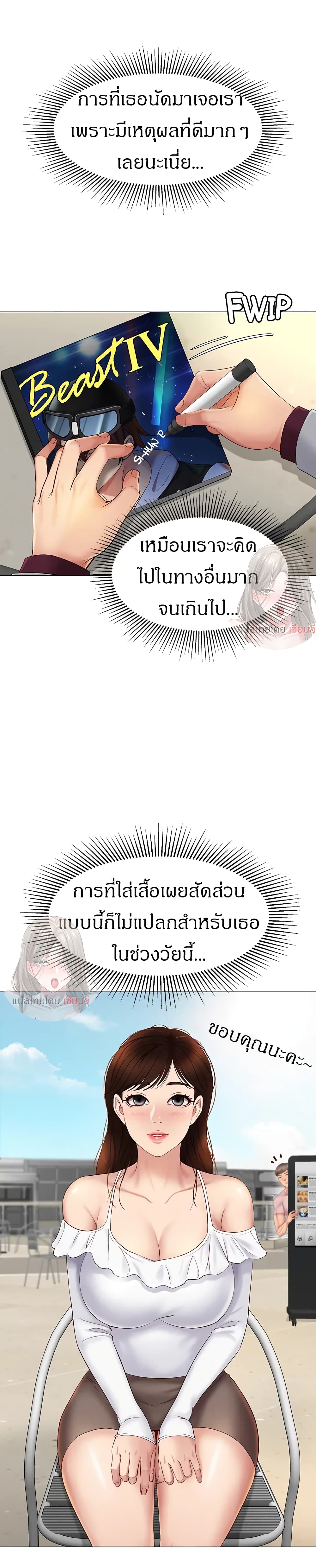 Daughter Friend - หน้า 18